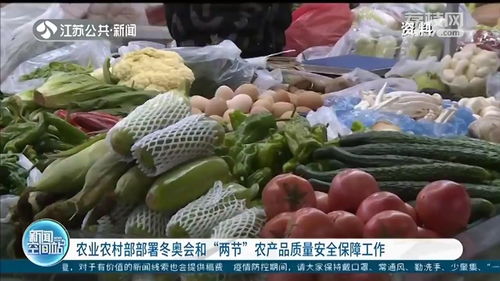 強化冬奧會與兩節(jié)期間農產品質量安全保障