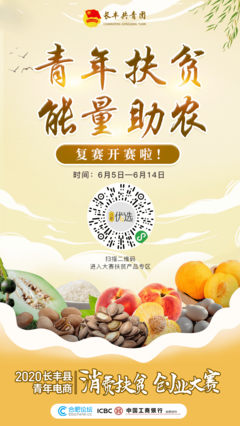 復賽今日開播！這份農產品帶貨通關秘籍助你銷量翻倍