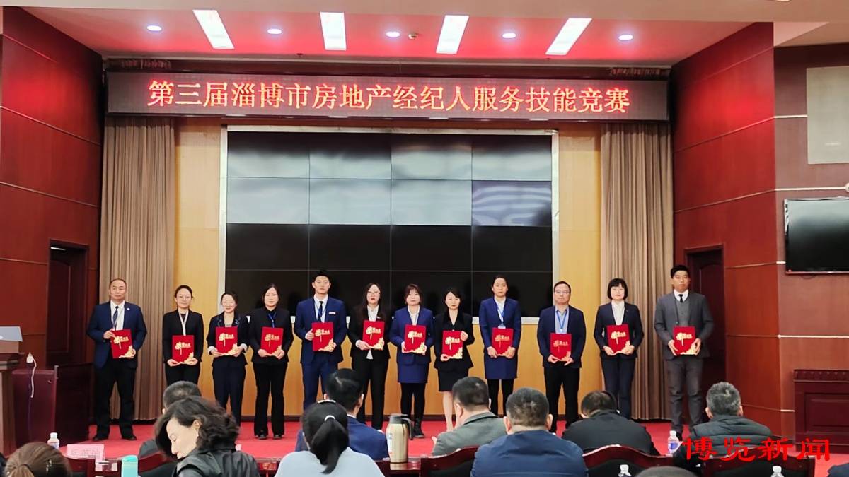 第三屆淄博市房地產經紀人服務技能競賽決賽圓滿落幕 專業(yè)沙盤演繹行業(yè)新風采
